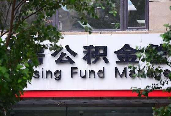 商洛为啥中山市不让取公积金（商洛为啥中山市不让取公积金了）