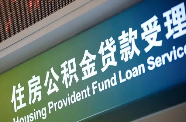 商洛西安违规提取公积金处理案例（商洛西安市公积金提取新规20203）